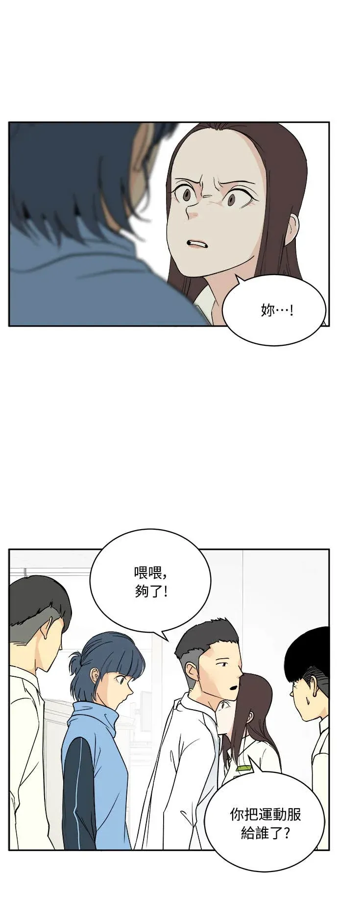 没有我的聊天群组第18話P2