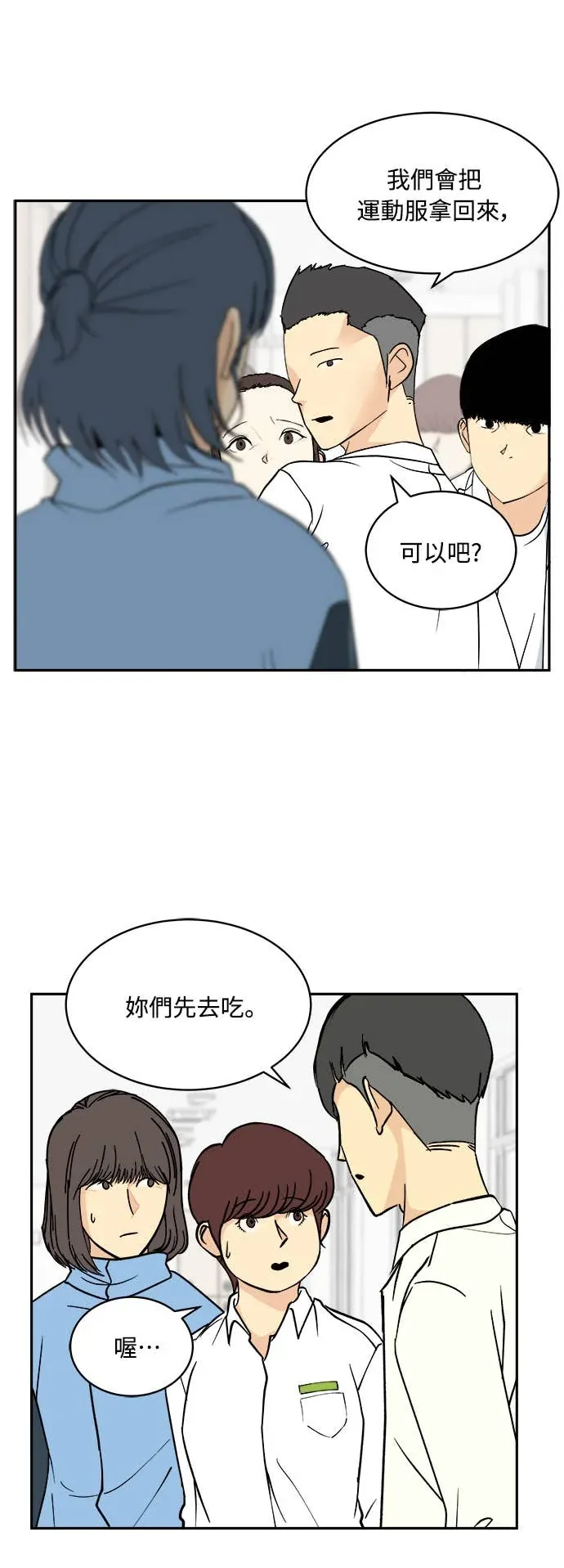 没有我的聊天群组第18話P3