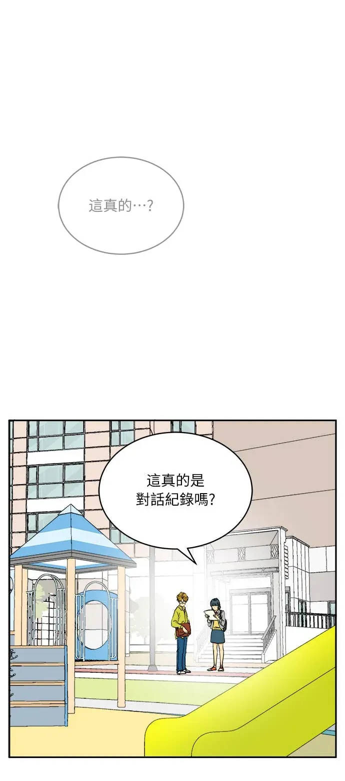 没有我的聊天群组第2話P1