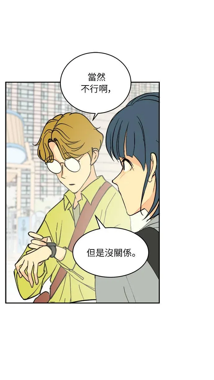 没有我的聊天群组第2話P3