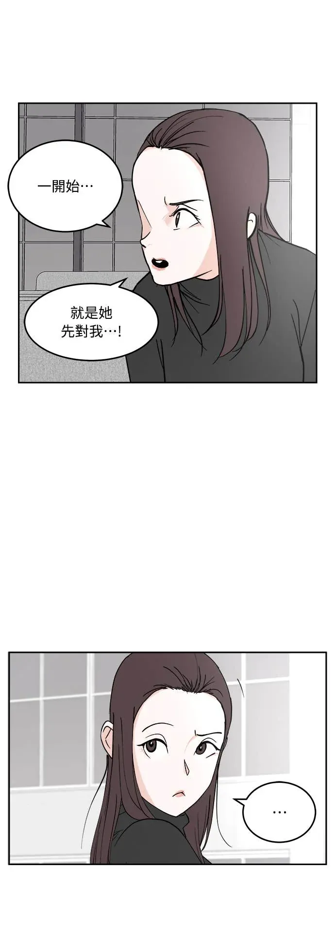 没有我的聊天群组第21話P3