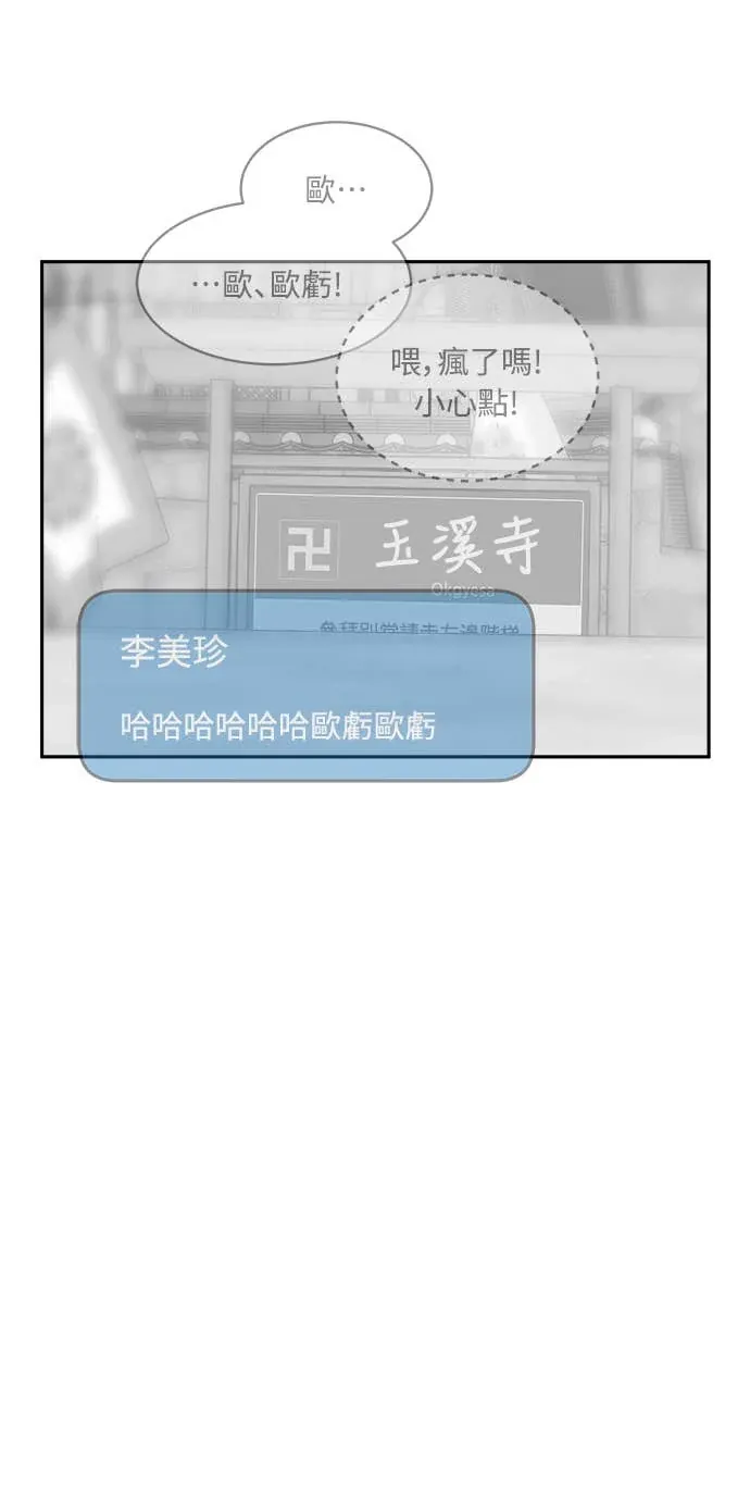 没有我的聊天群组第24話P3