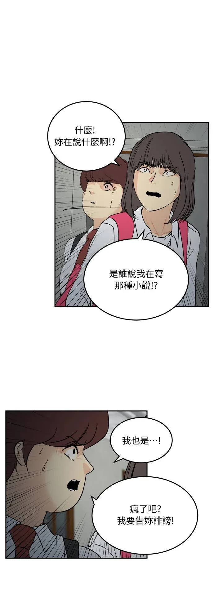 没有我的聊天群组第25話P1