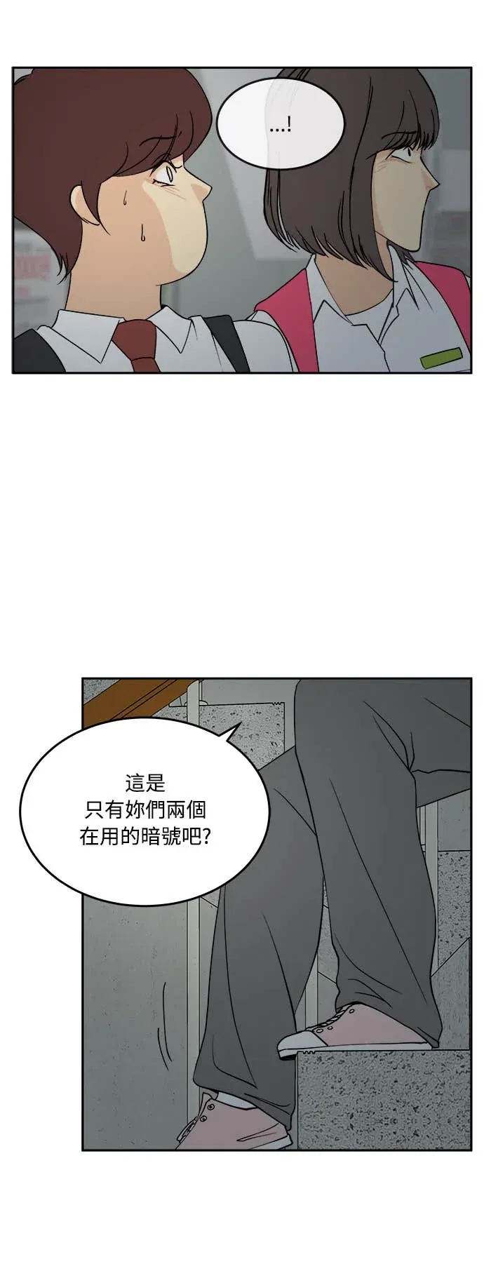 没有我的聊天群组第25話P3