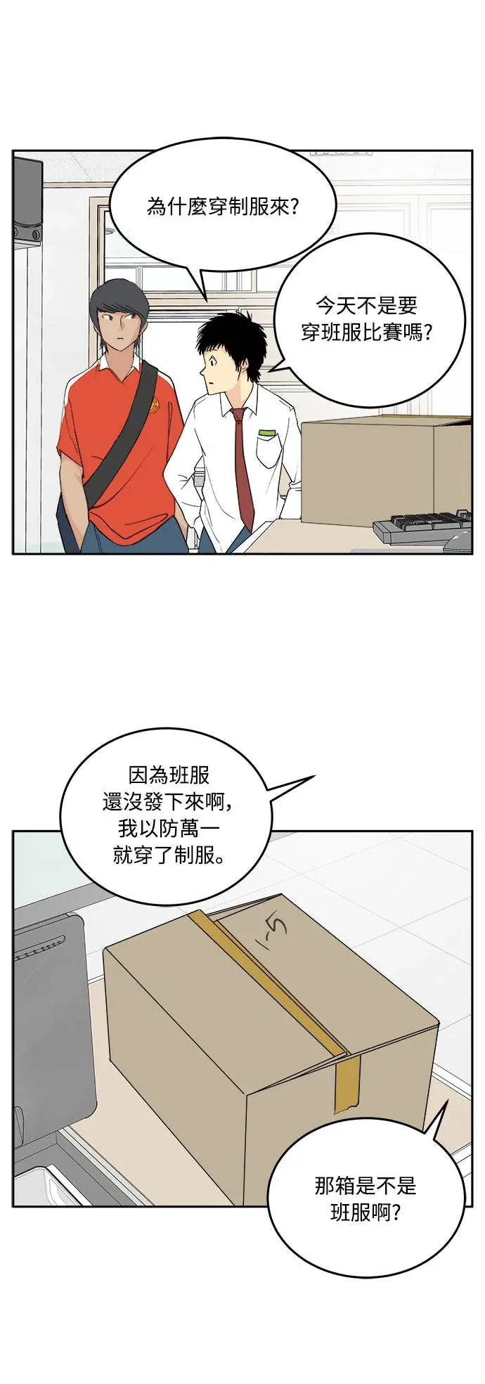 没有我的聊天群组第26話P2