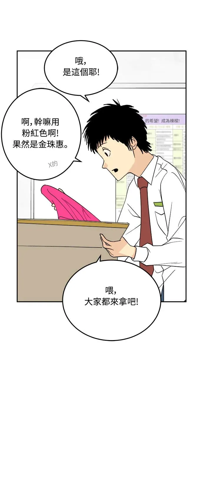 没有我的聊天群组第26話P3