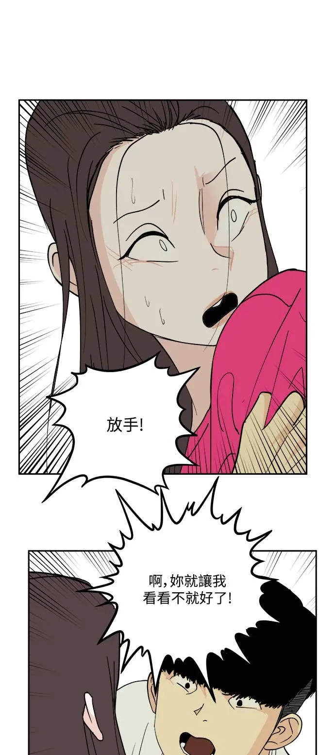 没有我的聊天群组第29話P3