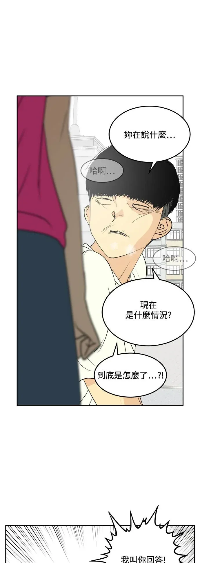 没有我的聊天群组第30話P2