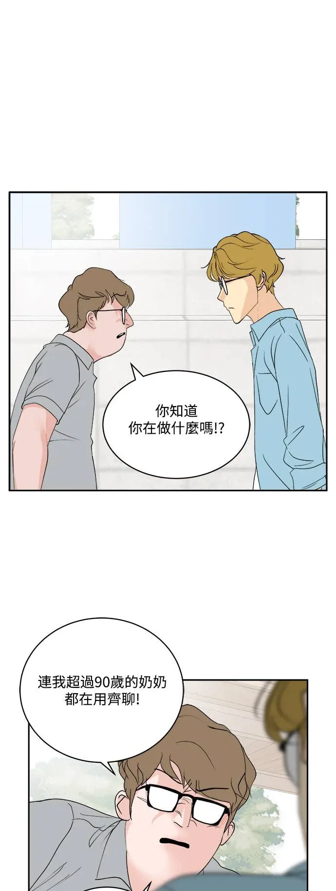 没有我的聊天群组第32話P1