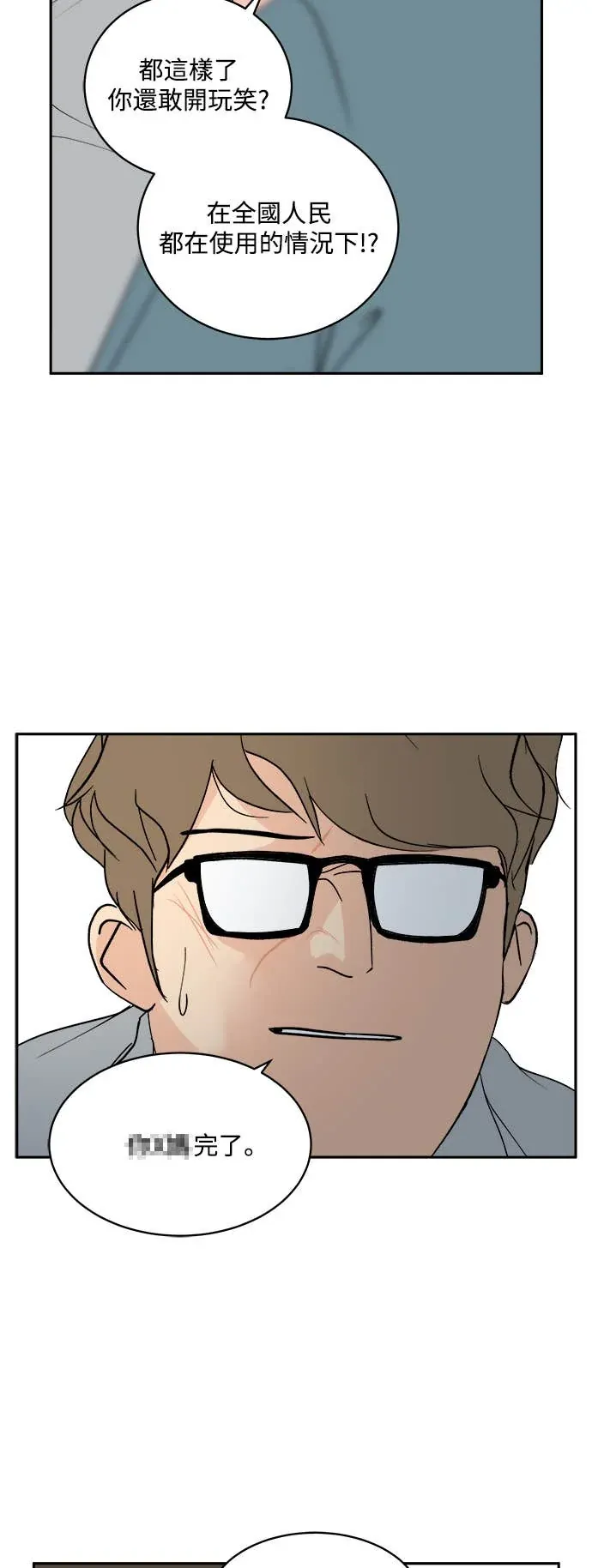 没有我的聊天群组第32話P2