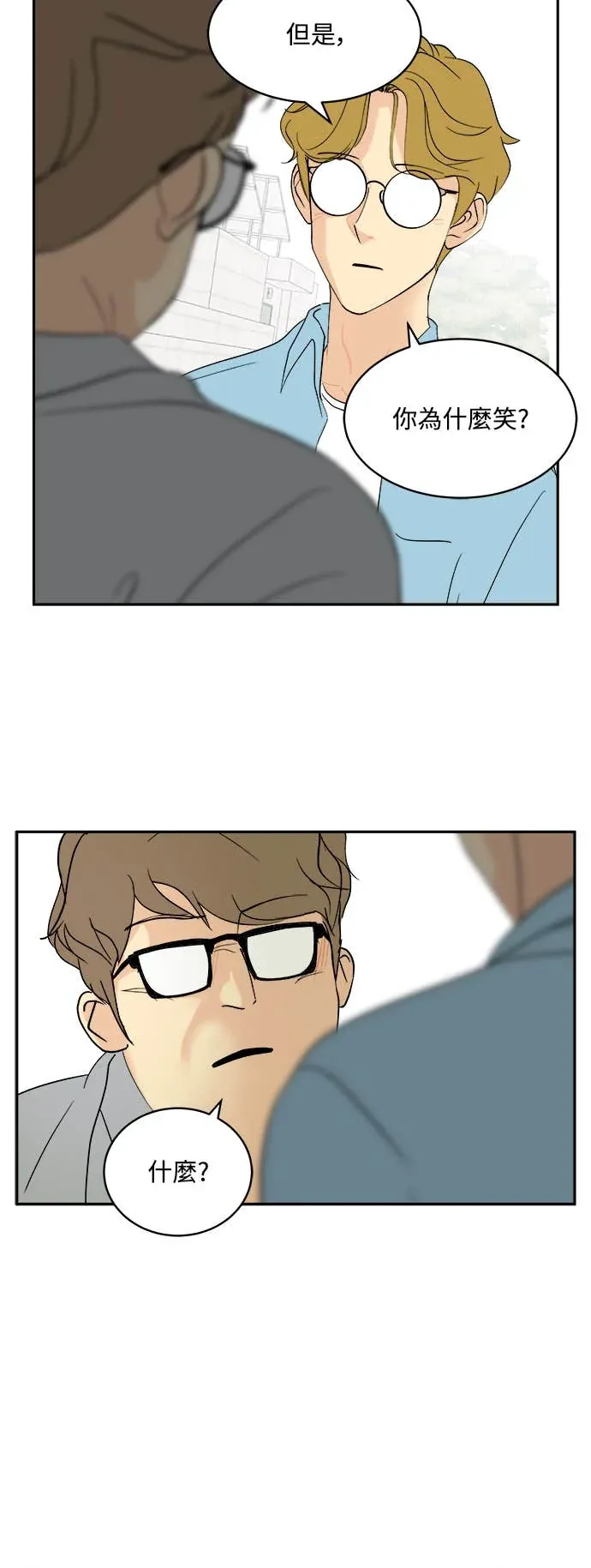 没有我的聊天群组第32話P3