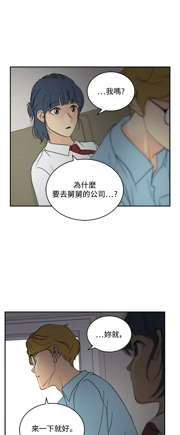 没有我的聊天群组第33話P1