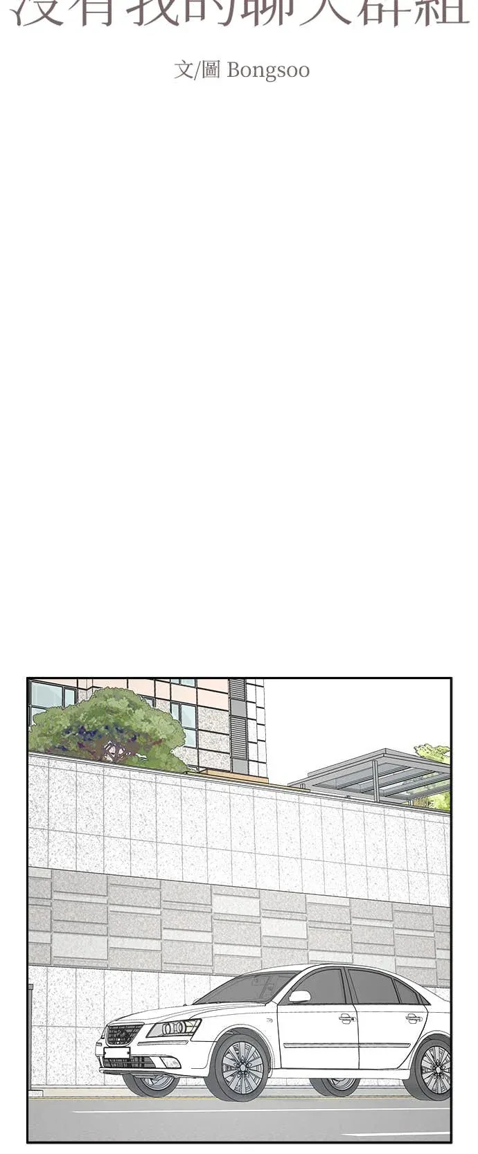 没有我的聊天群组第33話P3