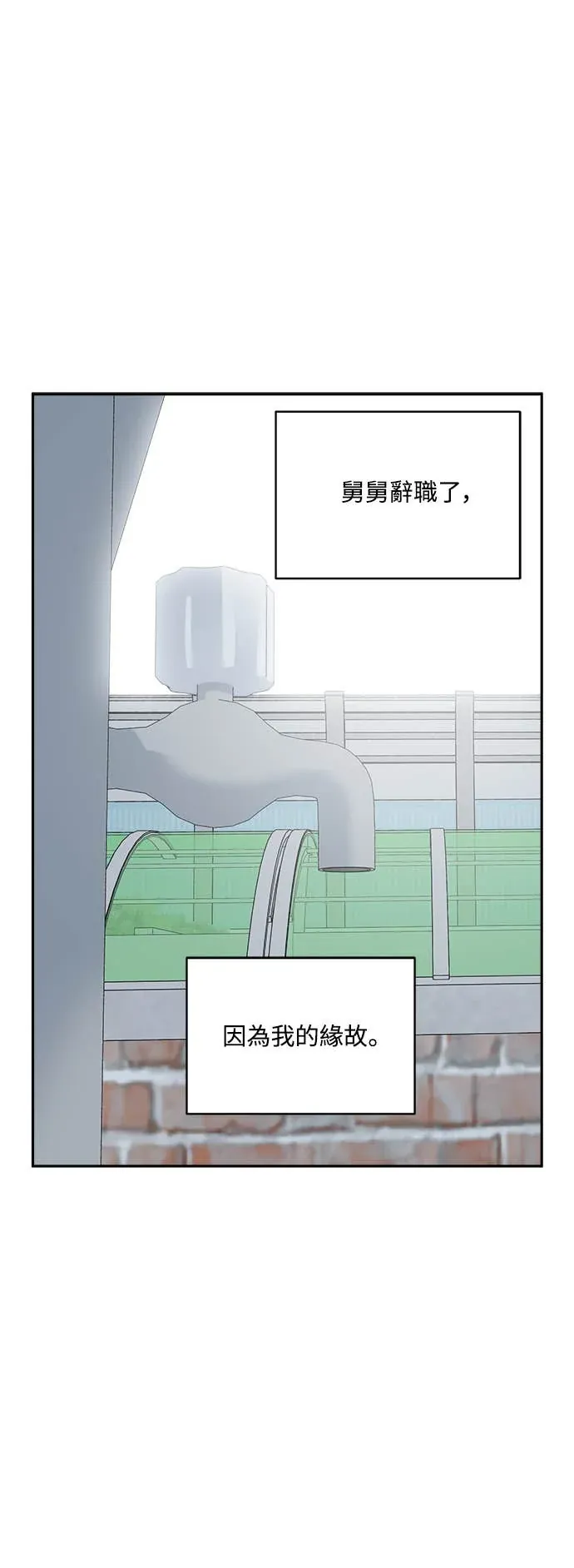 没有我的聊天群组第34話P1