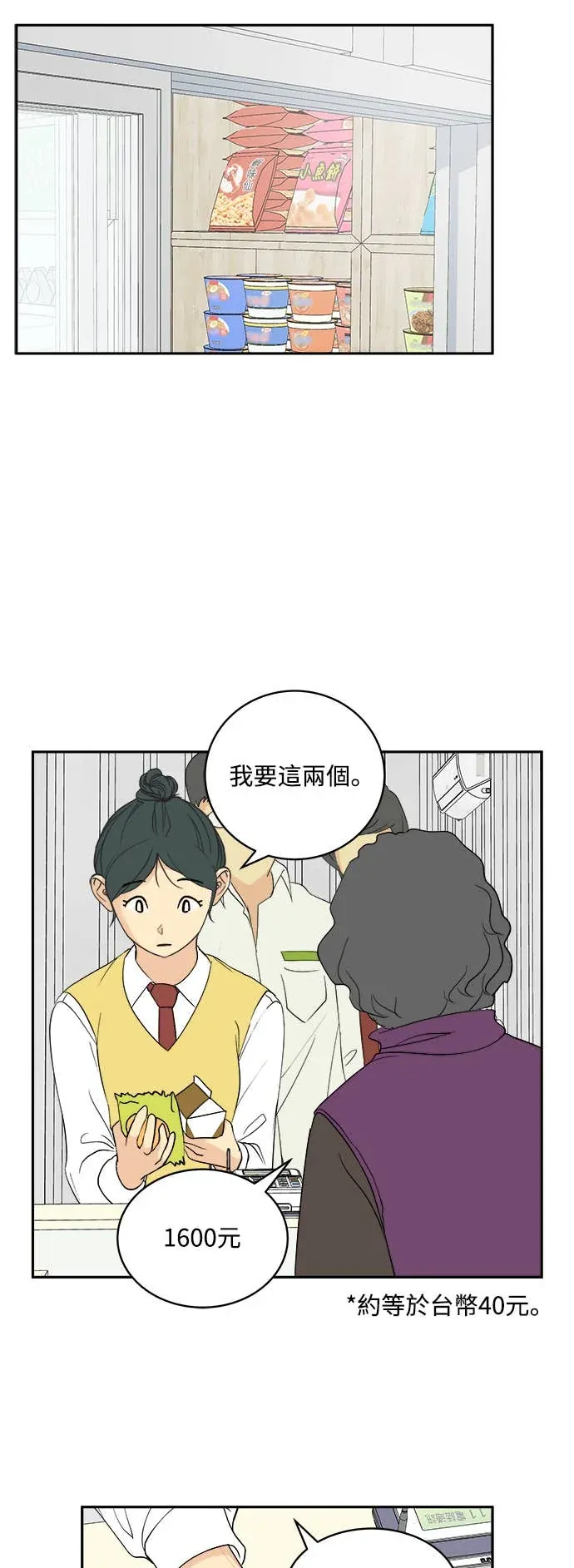 没有我的聊天群组第34話P2