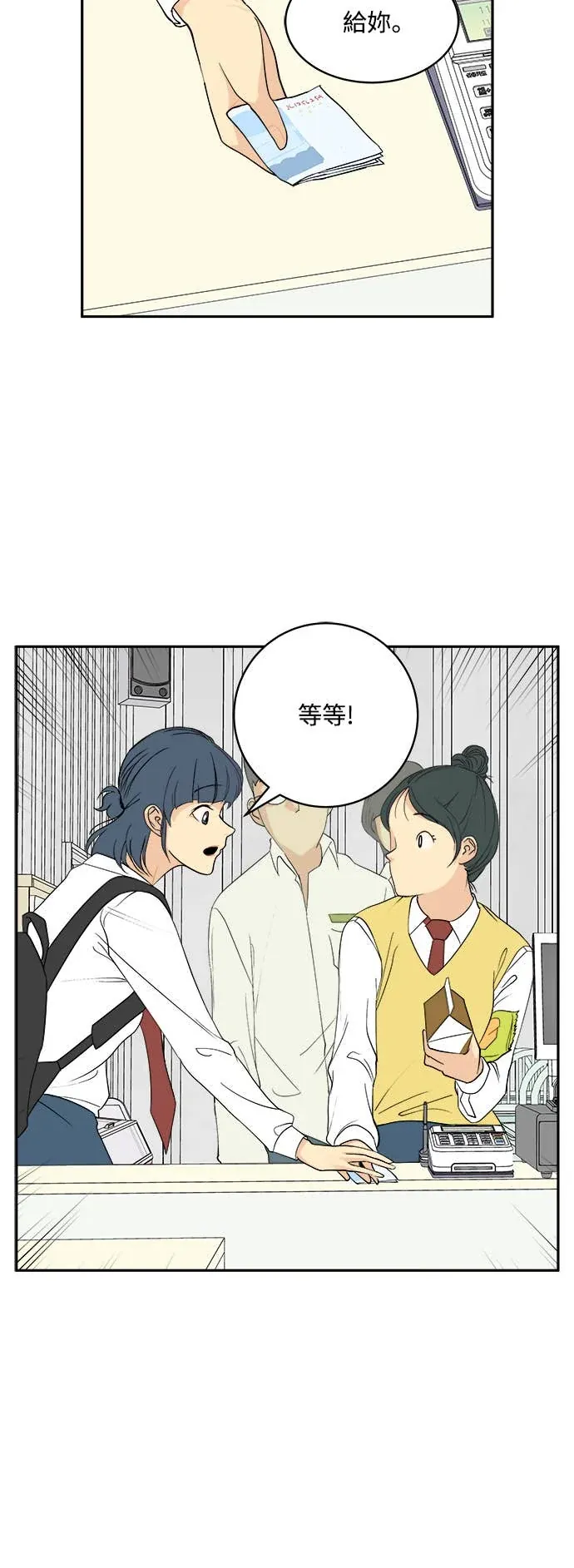 没有我的聊天群组第34話P3