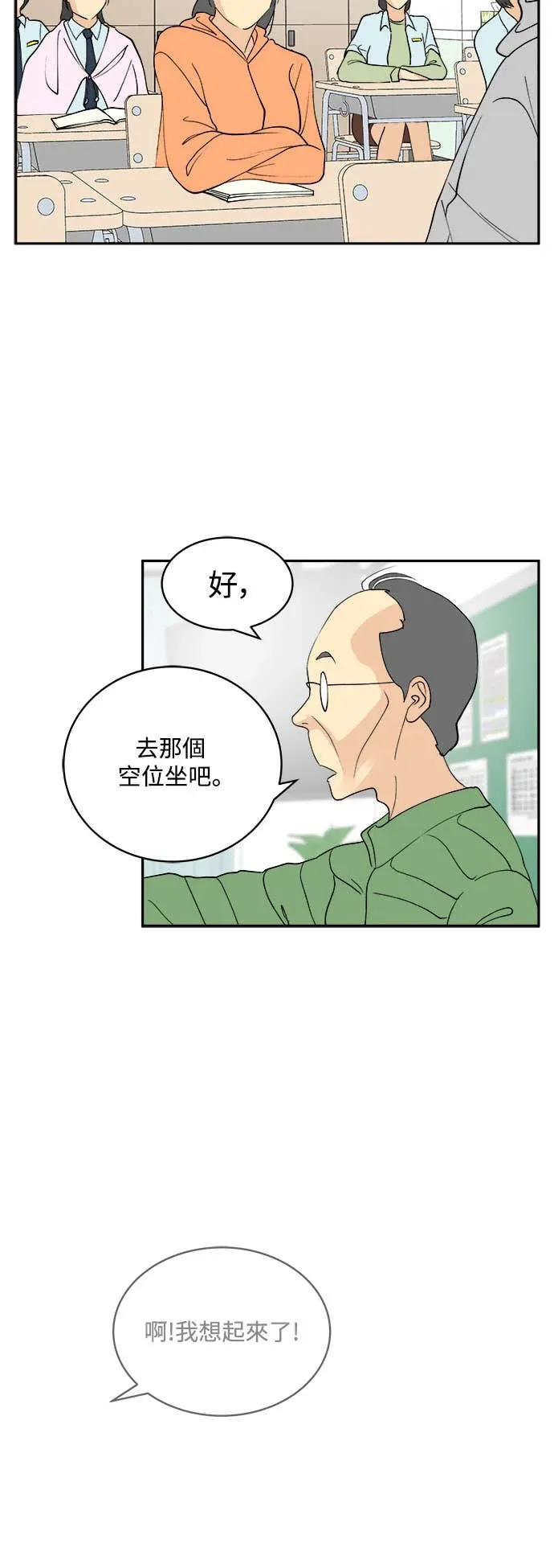 没有我的聊天群组後記P3