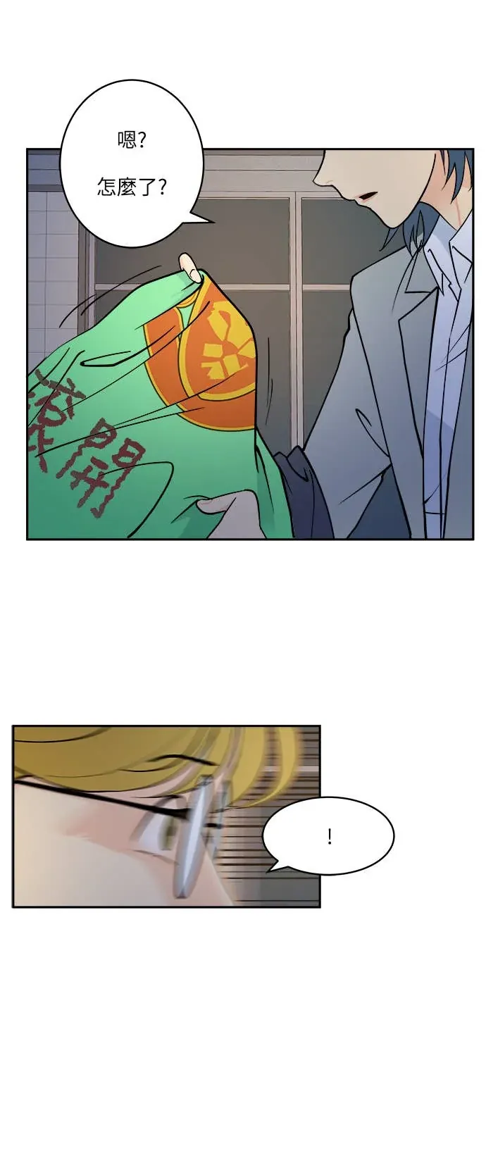 没有我的聊天群组第4話P2