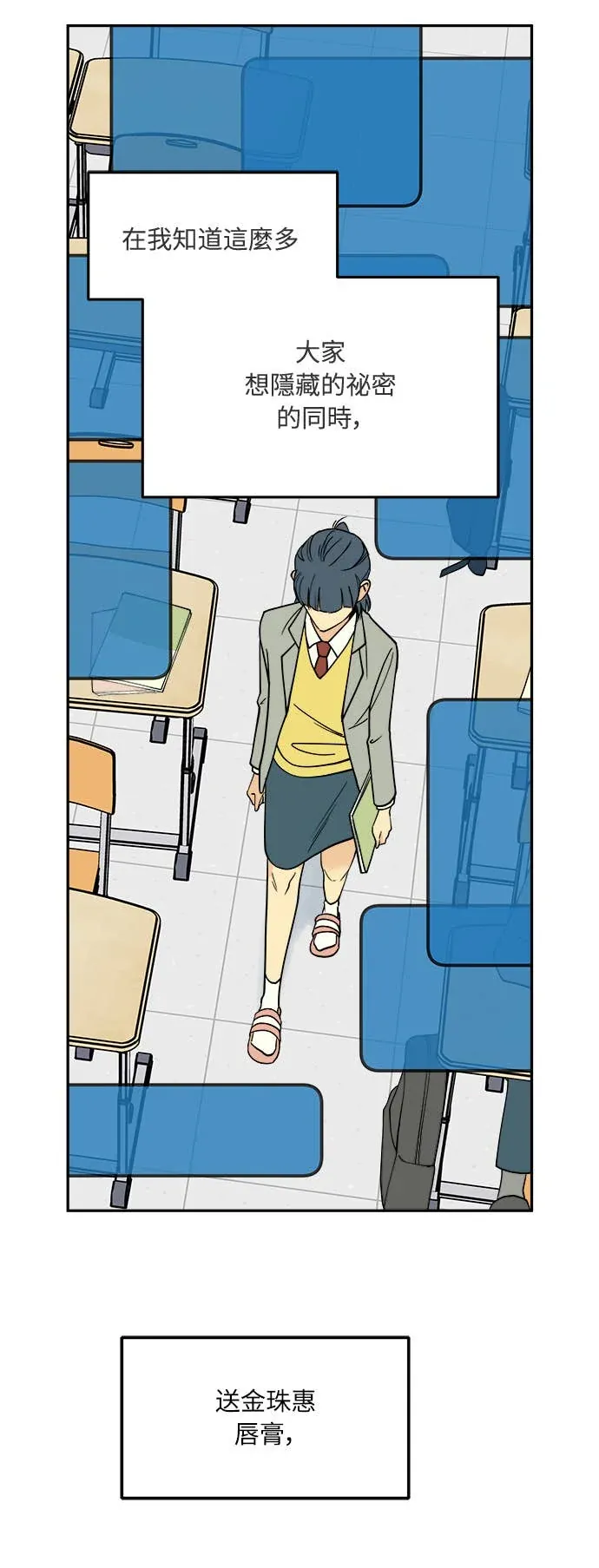 没有我的聊天群组第6話P3