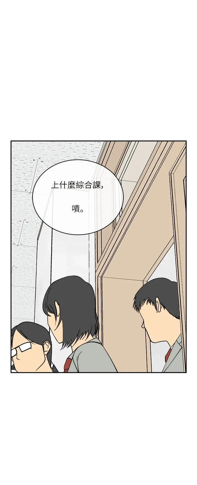 没有我的聊天群组第7話P1