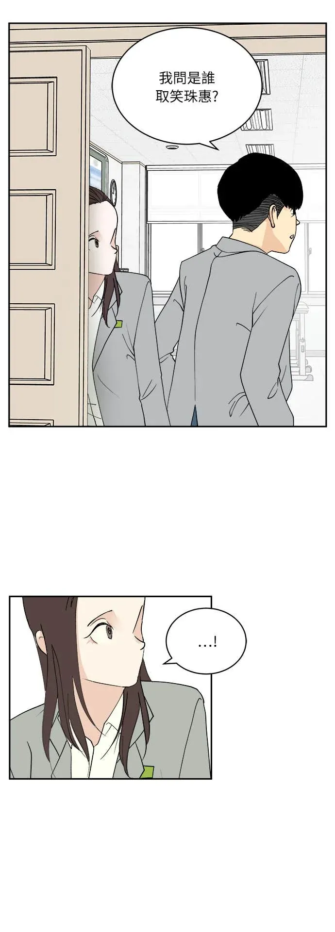 没有我的聊天群组第8話P2