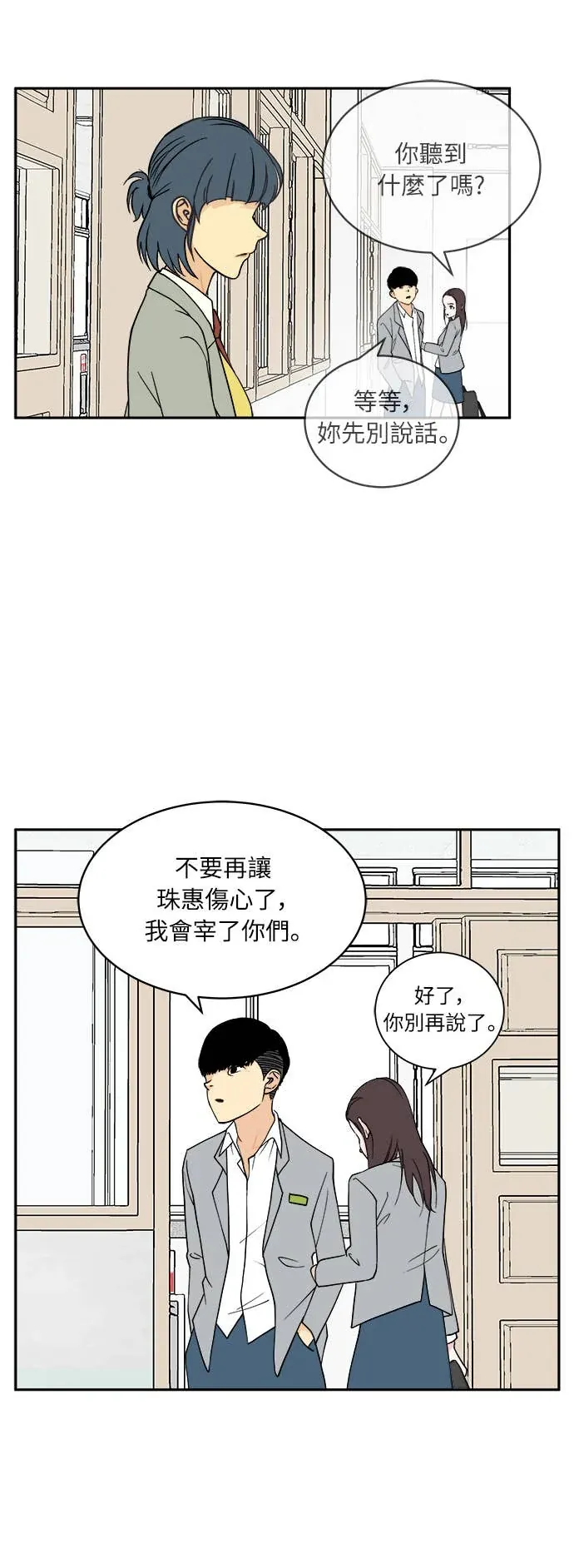 没有我的聊天群组第8話P3