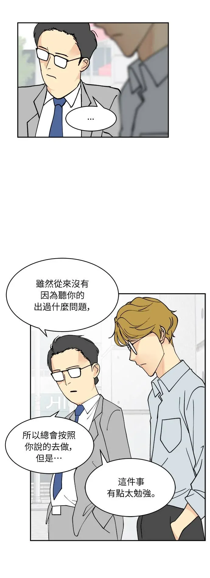 没有我的聊天群组第9話P3