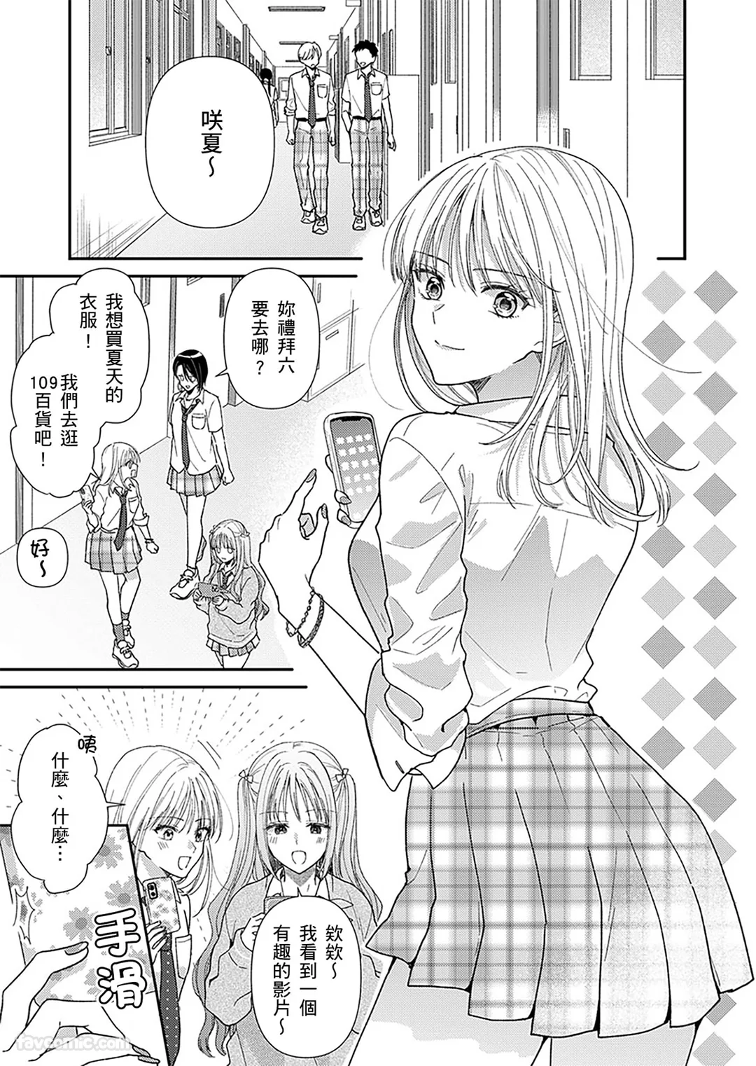 情潮汹涌难自禁～吉高同学的溺爱，资优生的失格～试读2P