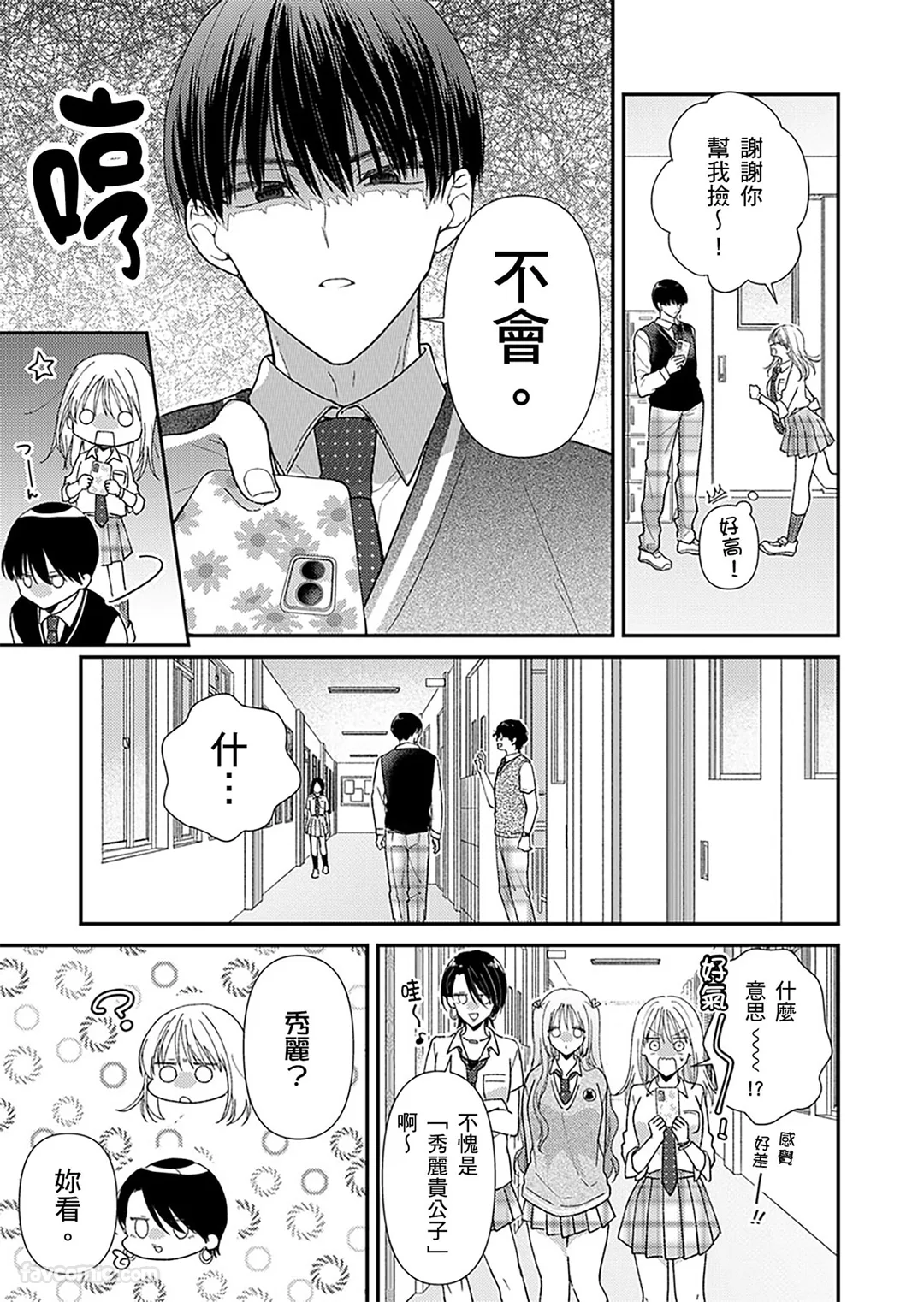 情潮汹涌难自禁～吉高同学的溺爱，资优生的失格～试读4P