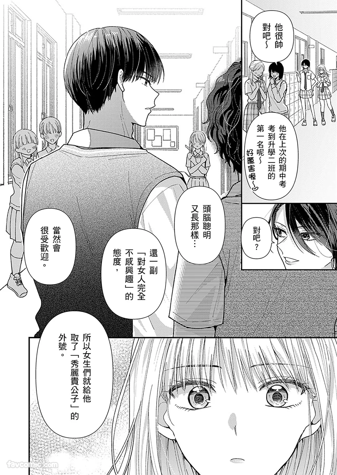 情潮汹涌难自禁～吉高同学的溺爱，资优生的失格～试读5P