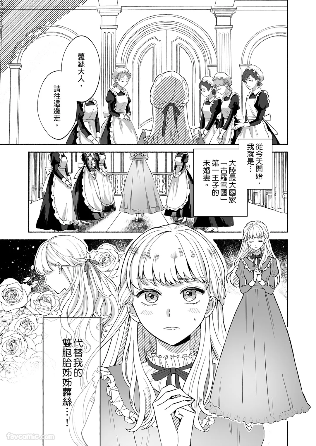 冷酷王子与他的替身新娘～代替姊姊成婚想不到却意外被爱恋充满试读2P