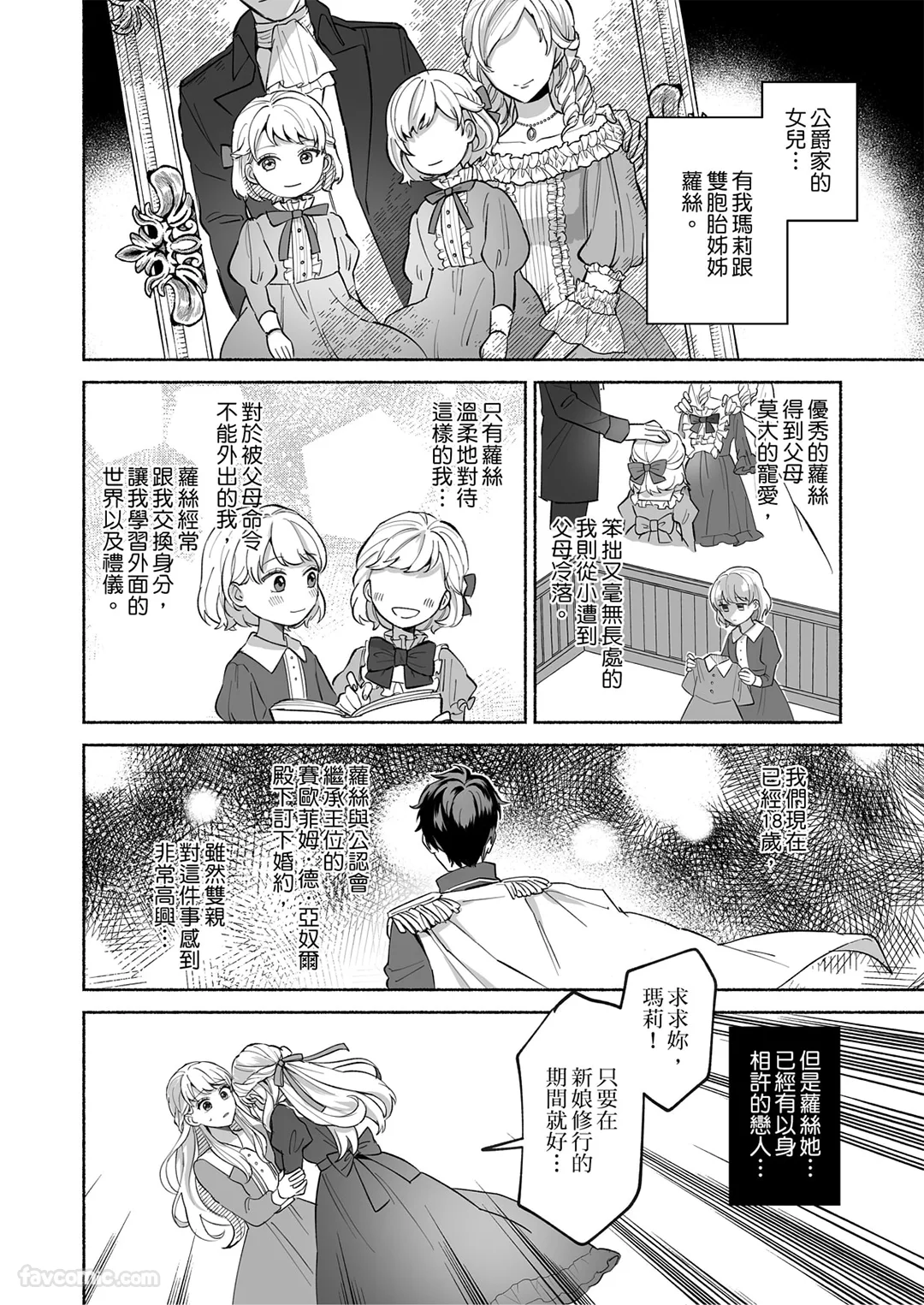 冷酷王子与他的替身新娘～代替姊姊成婚想不到却意外被爱恋充满试读3P