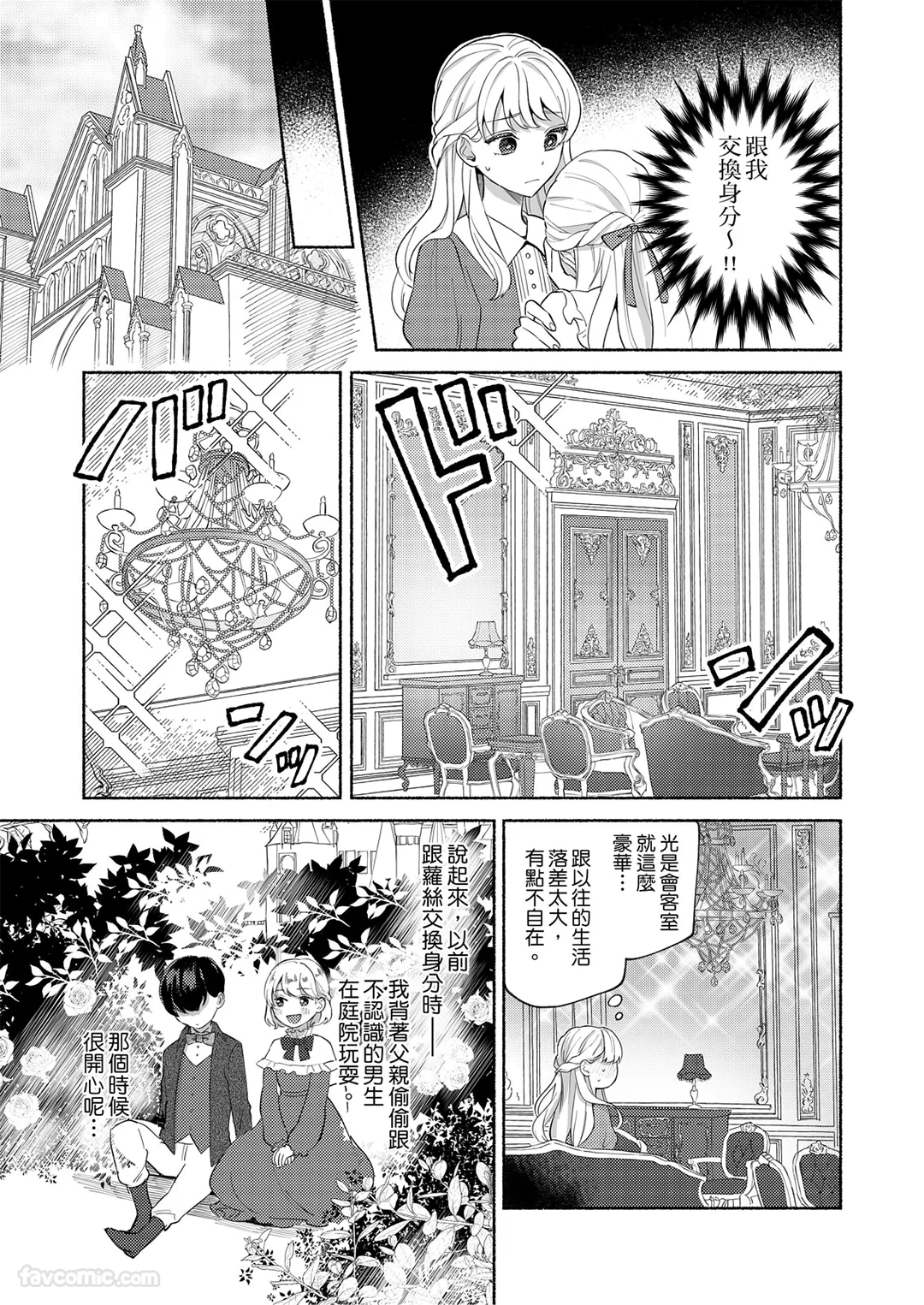 冷酷王子与他的替身新娘～代替姊姊成婚想不到却意外被爱恋充满试读4P