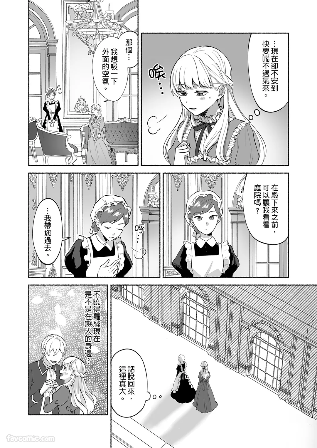 冷酷王子与他的替身新娘～代替姊姊成婚想不到却意外被爱恋充满试读5P