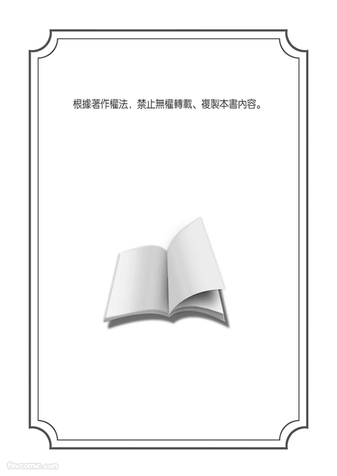 冷酷王子与他的替身新娘～代替姊姊成婚想不到却意外被爱恋充满第2话P2