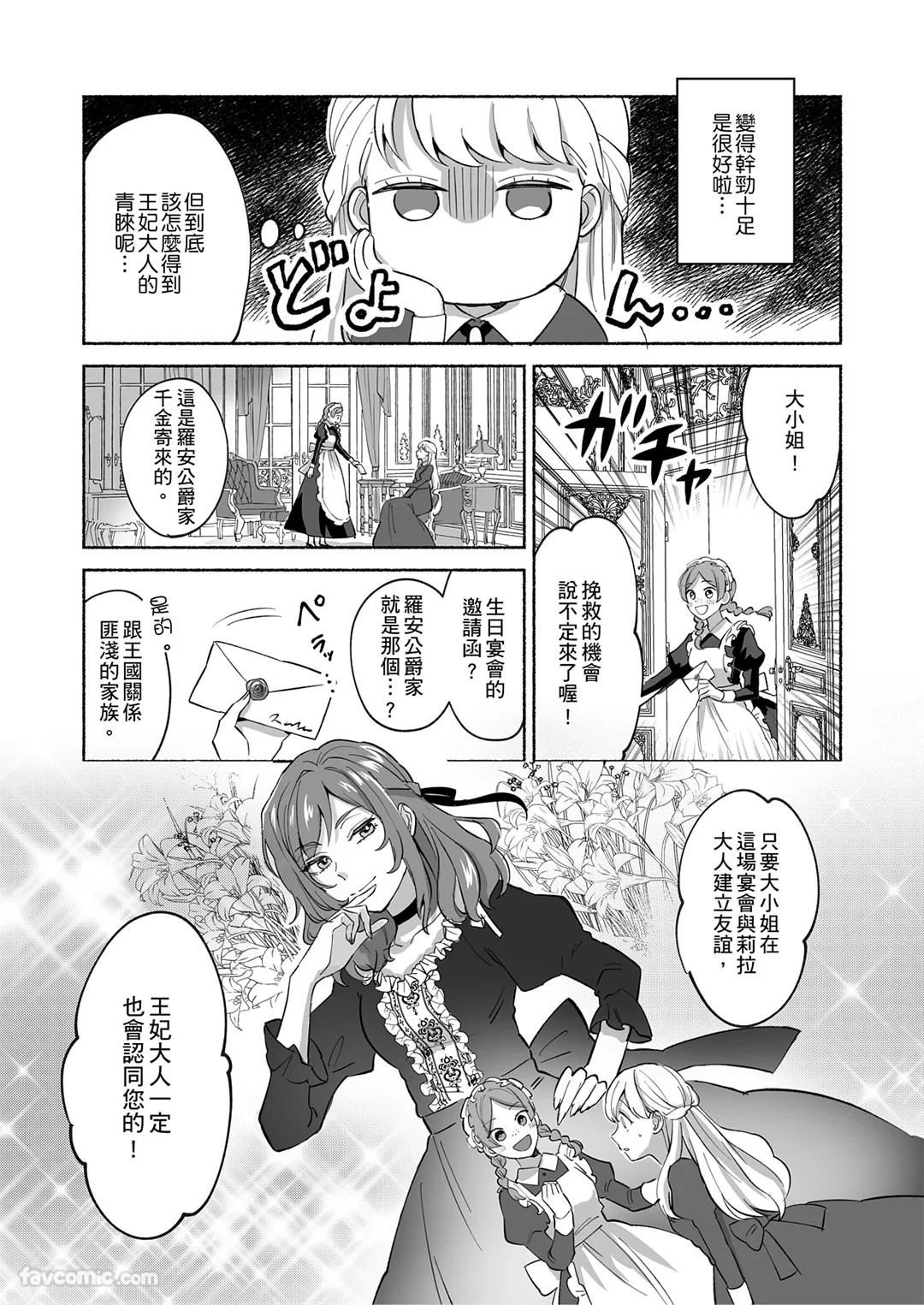 冷酷王子与他的替身新娘～代替姊姊成婚想不到却意外被爱恋充满第2话P3