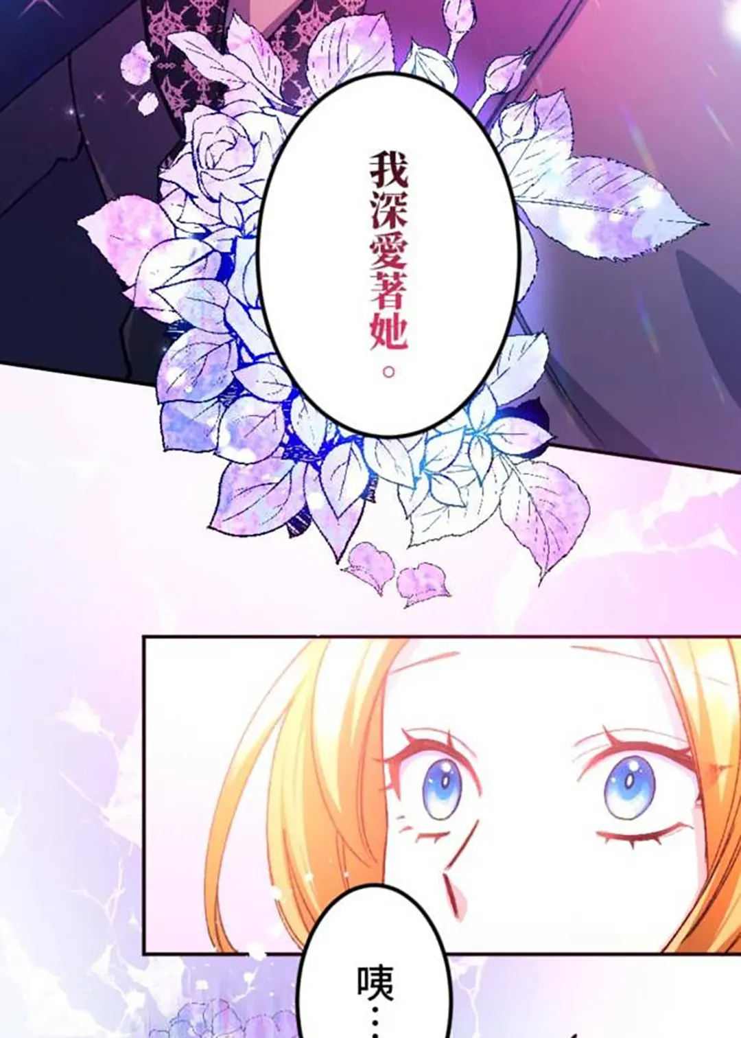 虽然怀上身孕，但恕我不结没有爱的婚第10话P3