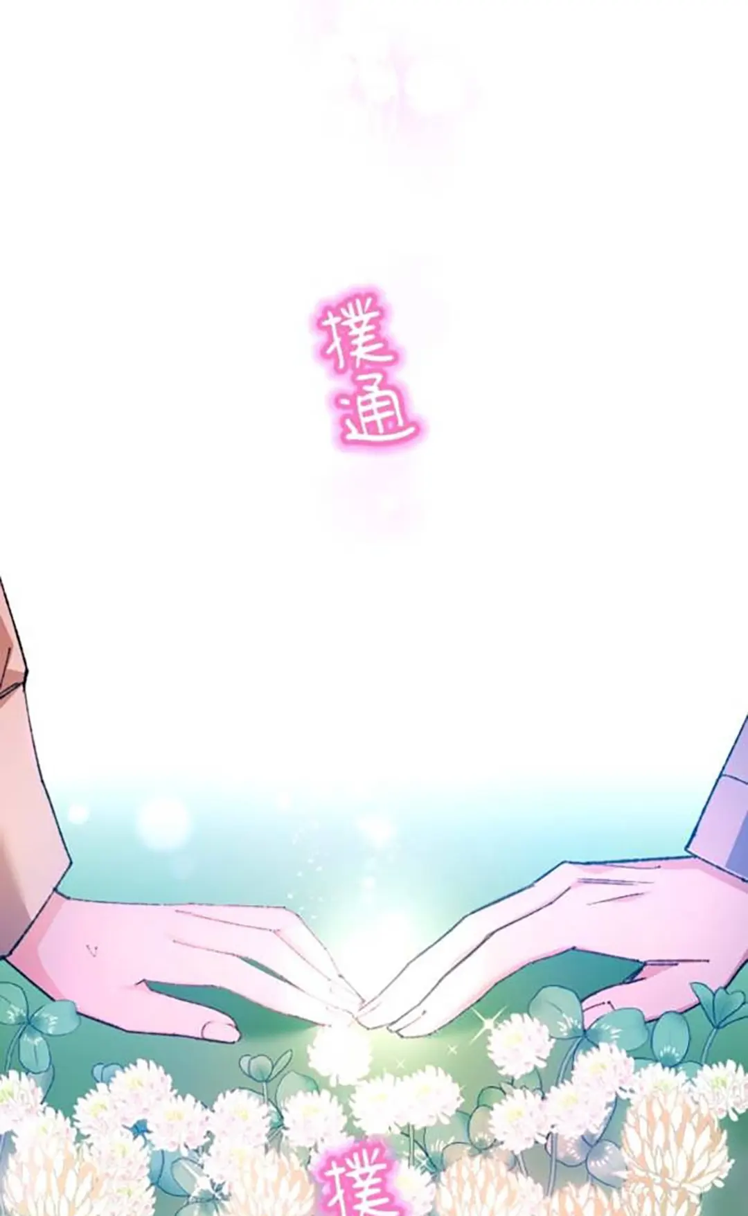 虽然怀上身孕，但恕我不结没有爱的婚第11话P2