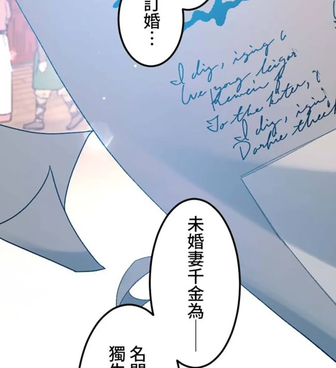 虽然怀上身孕，但恕我不结没有爱的婚第14话P3