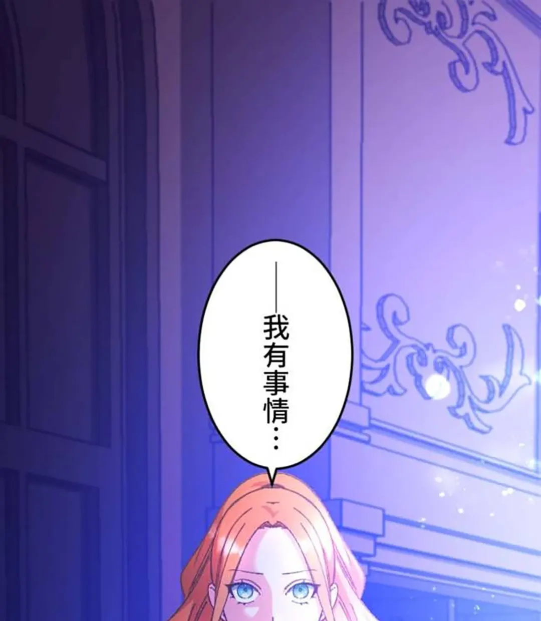 虽然怀上身孕，但恕我不结没有爱的婚第16话P2