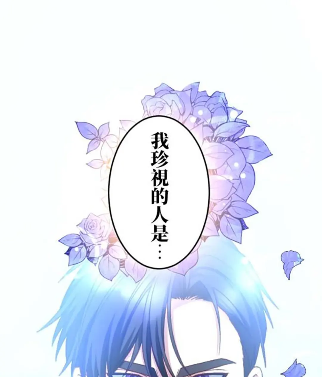 虽然怀上身孕，但恕我不结没有爱的婚第17话P2