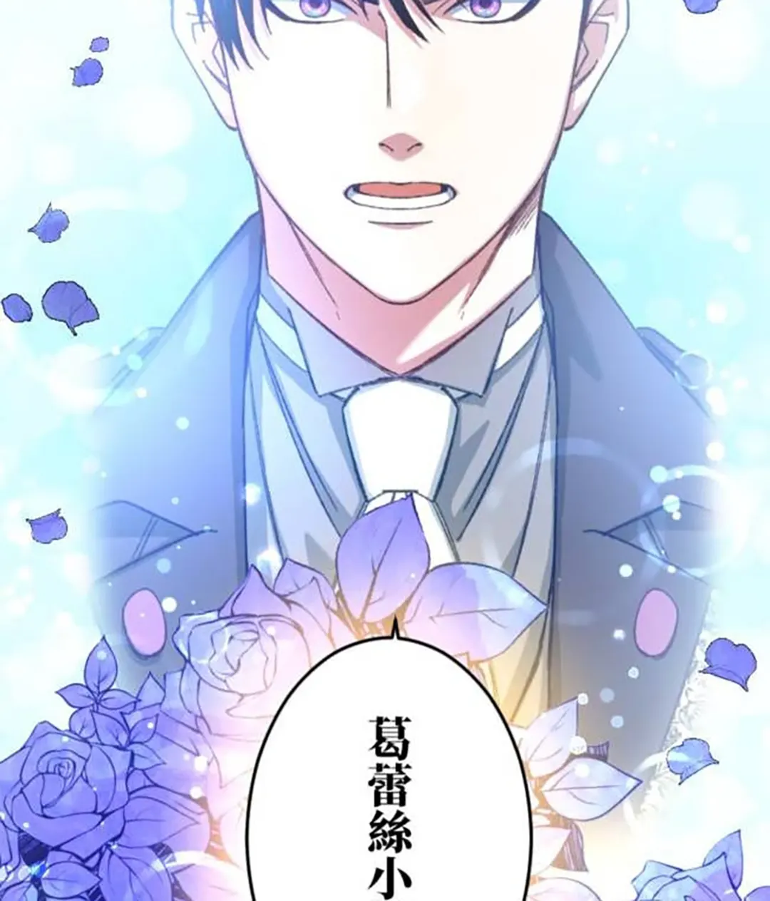 虽然怀上身孕，但恕我不结没有爱的婚第17话P3