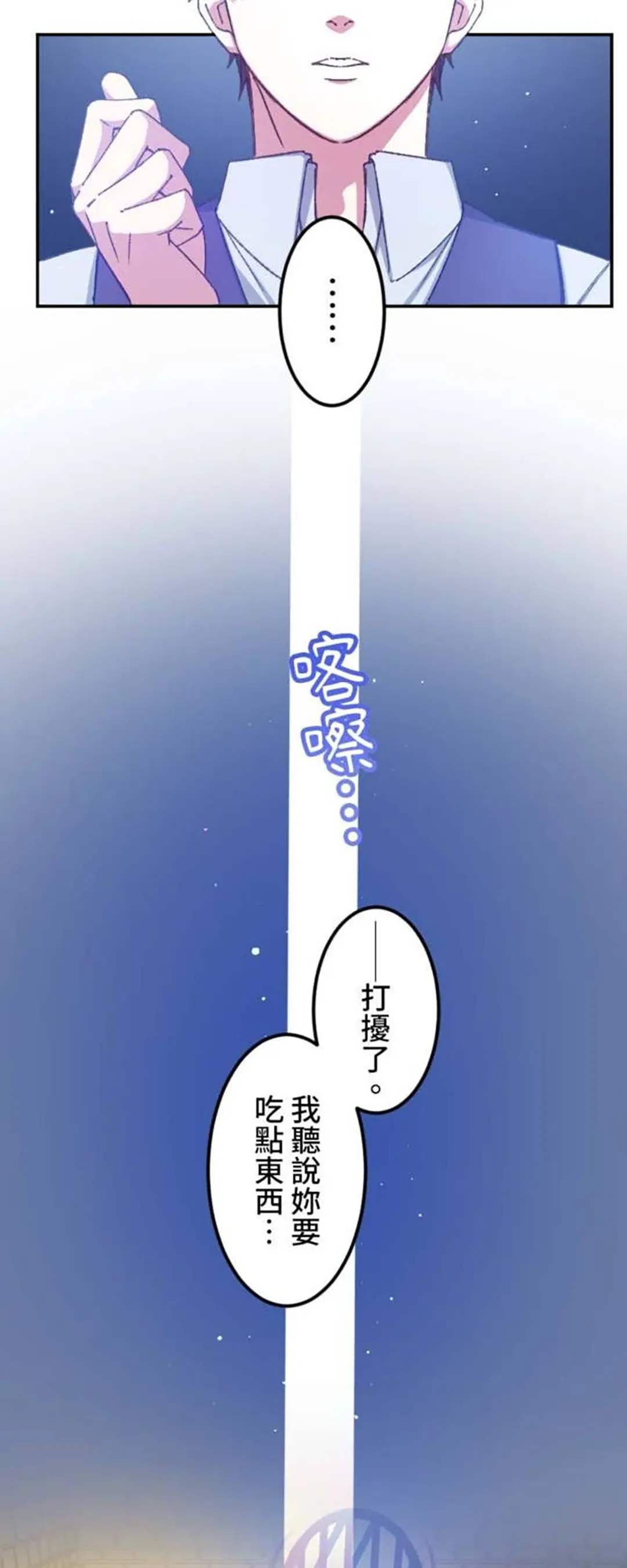 虽然怀上身孕，但恕我不结没有爱的婚第18话P3