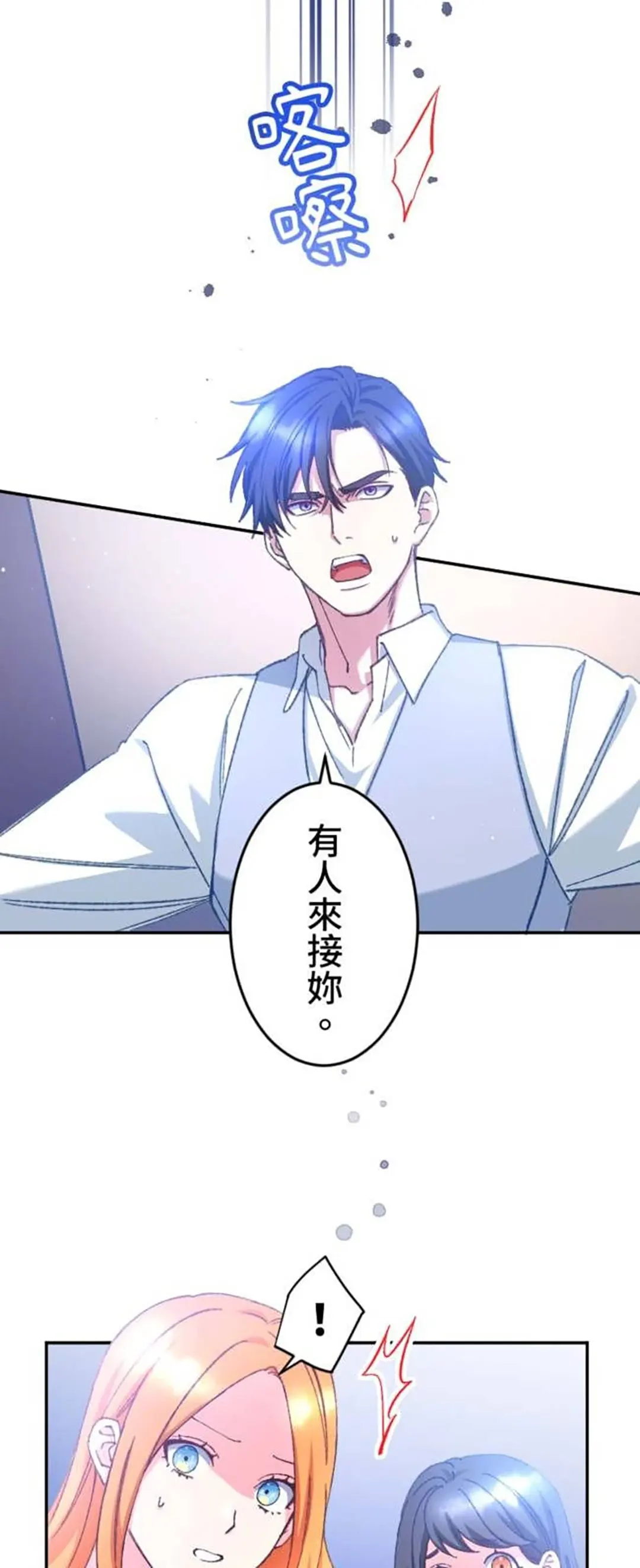 虽然怀上身孕，但恕我不结没有爱的婚第19话P3