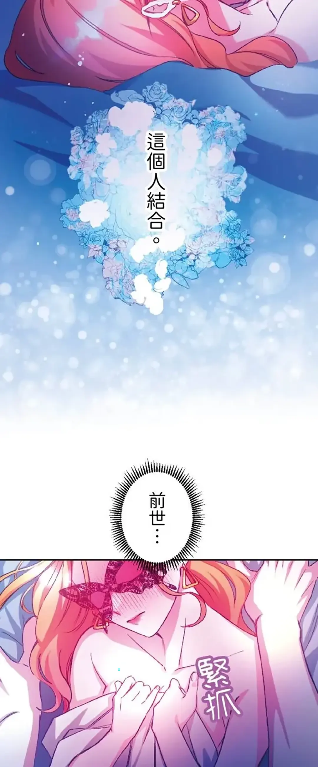 虽然怀上身孕，但恕我不结没有爱的婚第2话P3