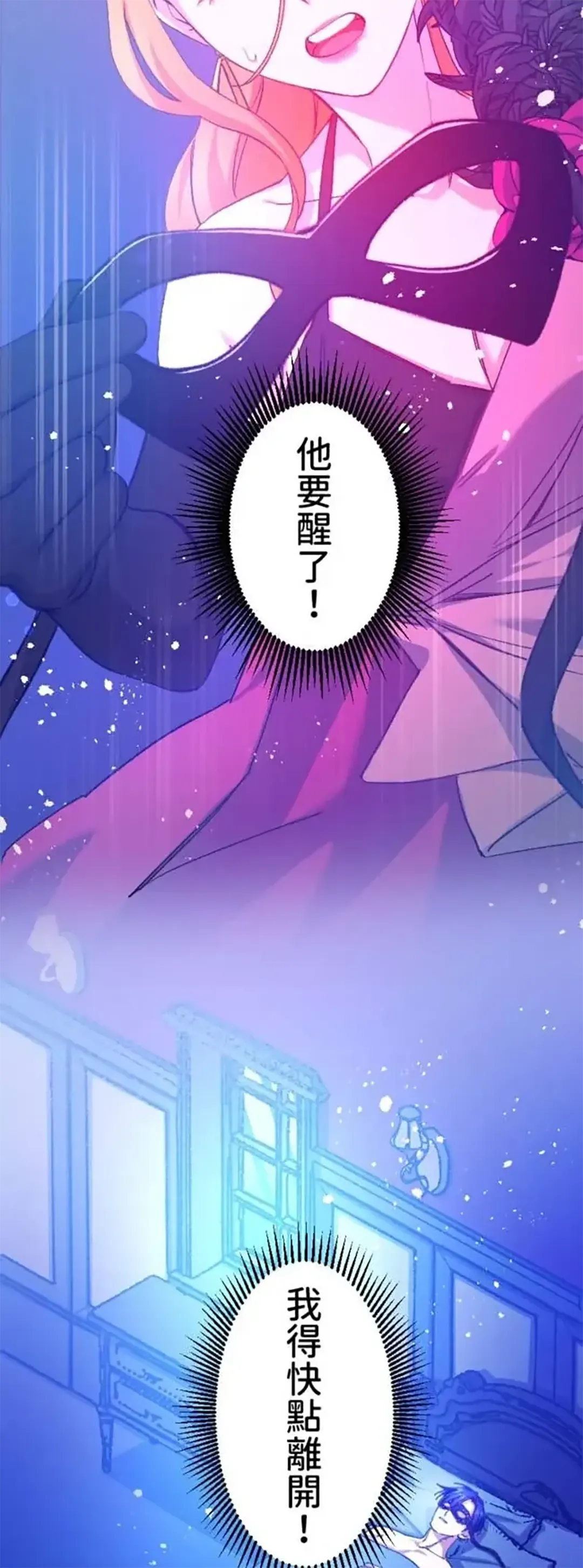 虽然怀上身孕，但恕我不结没有爱的婚第3话P3