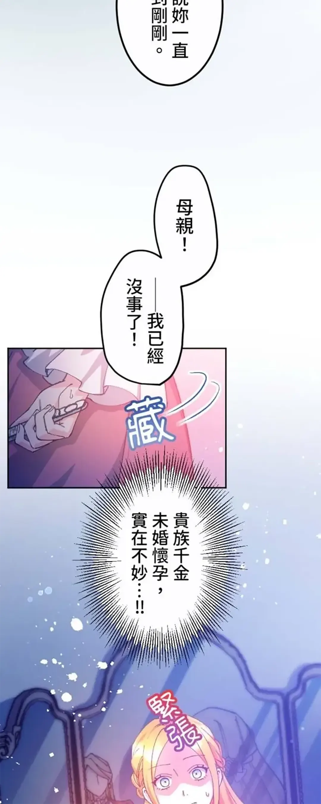 虽然怀上身孕，但恕我不结没有爱的婚第4话P3