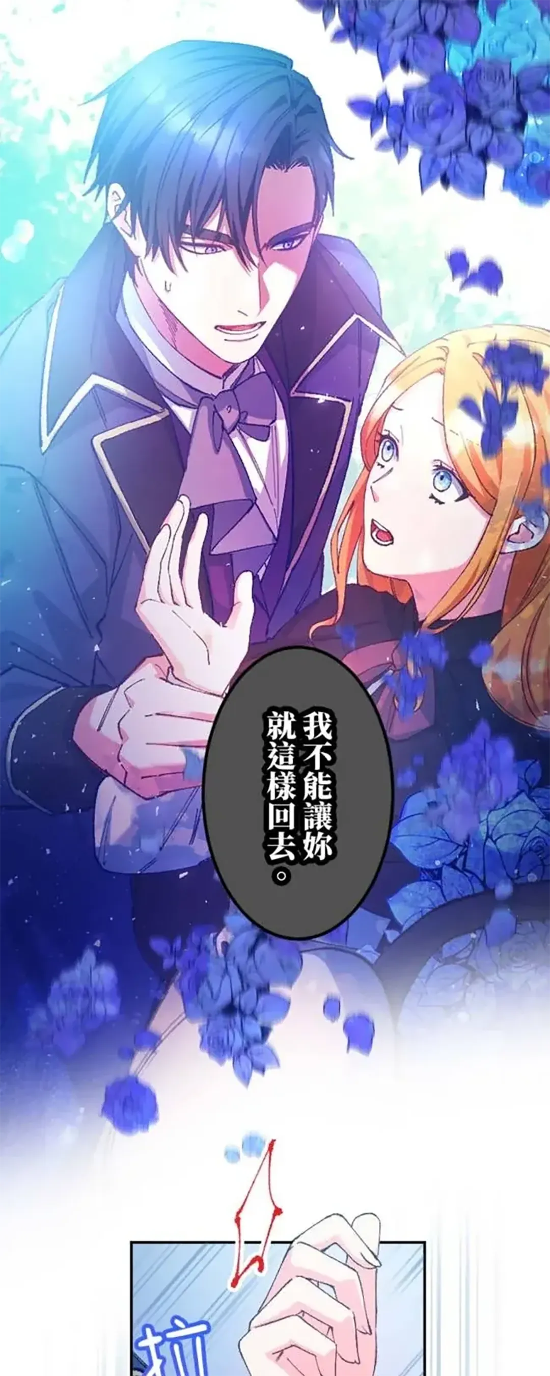 虽然怀上身孕，但恕我不结没有爱的婚第5话P2