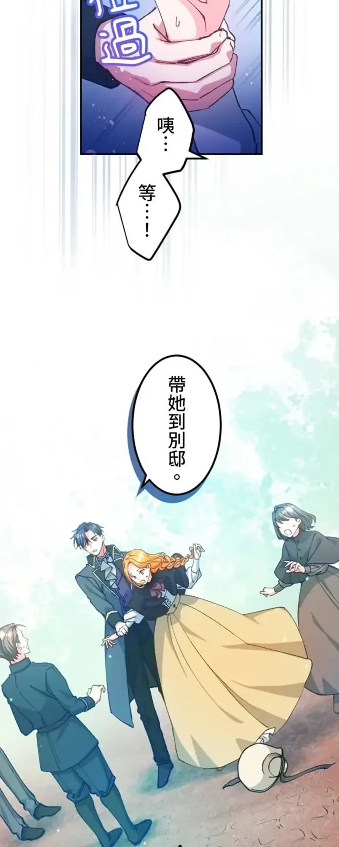 虽然怀上身孕，但恕我不结没有爱的婚第5话P3