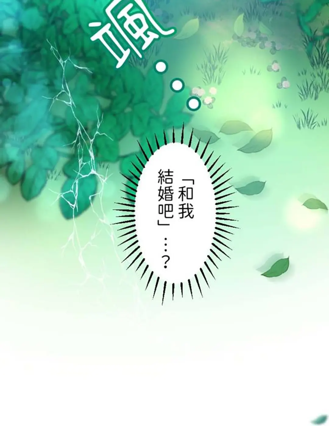 虽然怀上身孕，但恕我不结没有爱的婚第8话P3